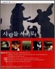 사람들 사이로