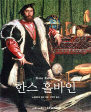한스 홀바인