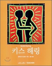 키스 해링
