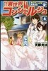 異世界コンシェルジュ ねこのしっぽ亭 4