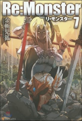 Re:Monster   7