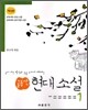 글동산 현대소설 1