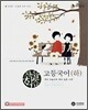 자율학습 고등국어(하) (2009년용)