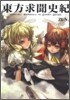 東方求聞史紀 Perfect Memento in Strict Sense
