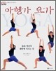 아헹가 요가