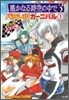 コミック遙かなる時空の中で3 パラレルカ-ニバル もしも4コマ集 1