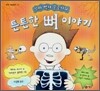 튼튼한 뼈 이야기