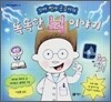 똑똑한 뇌 이야기