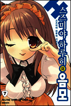 스즈미야 하루히의 음모