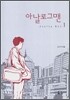 아날로그맨 1