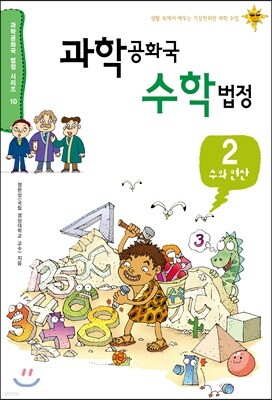 과학 공화국 수학 법정 2
