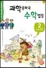 과학 공화국 수학 법정 2
