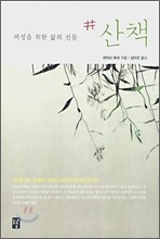 산책