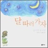 달따러 가자