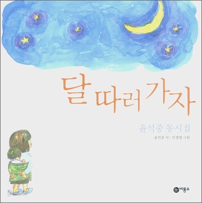 달따러 가자