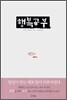 행복공부