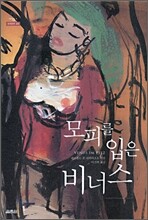 모피를 입은 비너스