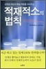 적재적소의 법칙