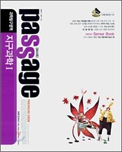 Passage 파사쥬 과학탐구 지구과학 1 (2007년)