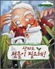 산타도 선물이 필요해!