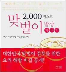 2000원으로 맞벌이 밥상 차리기
