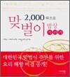 2000원으로 맞벌이 밥상 차리기