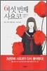 여섯 번째 사요코