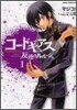 コ-ドギアス 反逆のルル-シュ 1