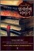 열세번째 이야기