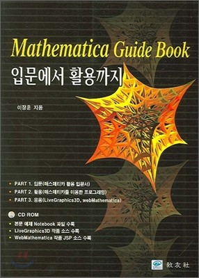 MATHEMATICA GUIDE BOOK