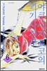 야쿠시지료코의 괴기 사건부 6