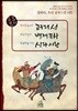 장하다 우리 삼국 세트