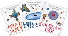 아인슈타인 과학 동화 세트