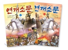 만화 연개소문 세트