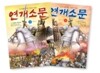 만화 연개소문 세트