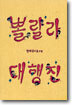 뽈랄라 대행진