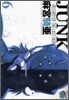 JUNK - RECORD OF THE LAST HERO 6