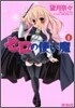 ゼロの使い魔 1