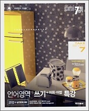 PASSING CODE #707 언어영역 쓰기+어휘어법 특강 (2007년)