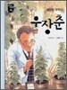 우장춘