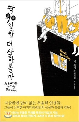 딱 90일만 더 살아볼까