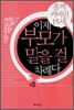 이제 부모가 말을 걸 차례다