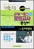 2009학년도 수능 내신 대비 모의고사 총정리 고2 언어영역 (8절)(2007년)