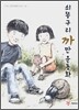 쇠똥구리 까만 운동화