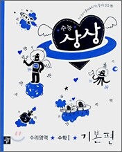 수능상상 수리영역 수학 1 기본편 (2007년)