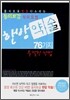 한방약술 76가지 특별한 방법