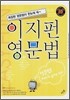 이지펀 영문법
