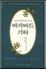 바가바드 기따