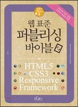 웹표준 퍼블리싱 바이블