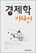 경제학 비타민